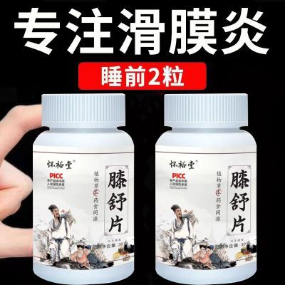 滑膜膝盖板关节疼痛腿疼膝积液葛根木瓜药食同源