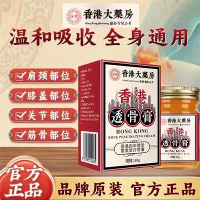 【19.9/2瓶】正宗港货透骨膏好原料腰椎肩周脖子手腕脚腕都能用xx