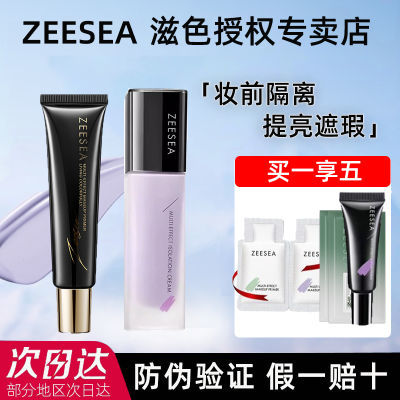 ZEESEA滋色隔离霜妆前乳软管版新款素颜霜打底隔离姿色旗舰店正品