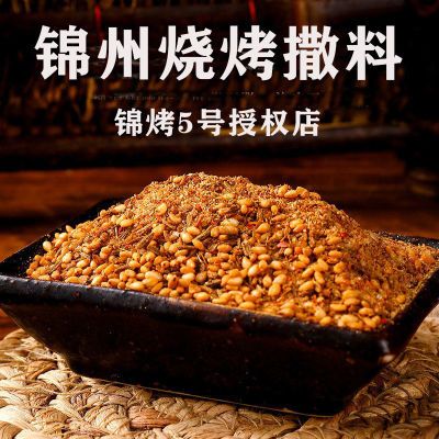 锦州5号烧烤撒料干撒料东北烧烤调料孜然粉牛羊肉增香粉批发商用