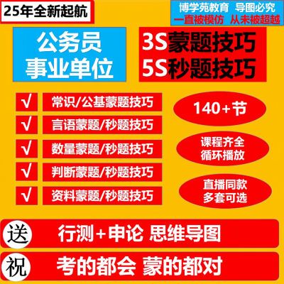 2025年公务员行测事业单位职测概括总结秒杀技巧蒙题技巧