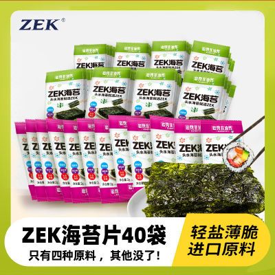 ZEK海苔薄脆片轻盐紫菜寿司儿童零食即食40袋迷你海苔工厂直发