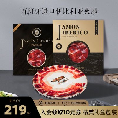 5J西班牙火腿伊比利亚火腿进口即食生吃火腿橡果手工切片发酵礼盒