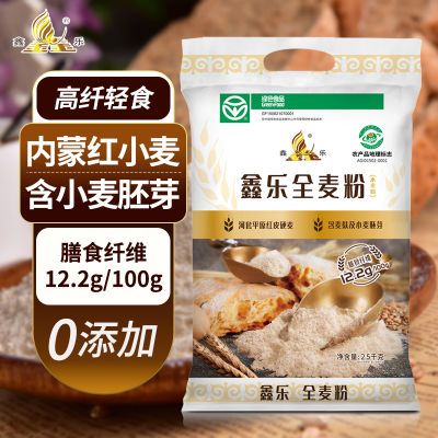 【内蒙红小麦】鑫乐全麦面粉5斤含麦麸小麦胚芽膳食纤维12.2