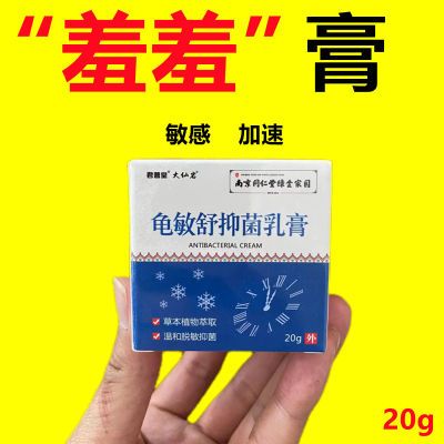 南京同仁堂绿金家园20g(脱敏膏)止阀抑菌膏