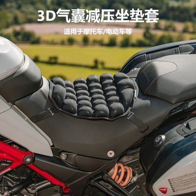 摩托车坐垫套3D气囊充气减压透气夏季越野长途加装电动车软座垫
