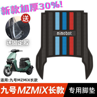 九号MzMIX脚垫电动车改装配件专用脚踩垫加长脚踏垫九号mz