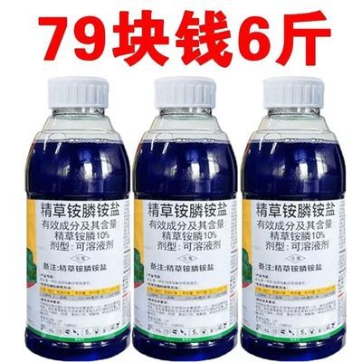 【6斤79块3大瓶】正品保障果园菜地专用除草剂精草铵膦铵盐除草剂