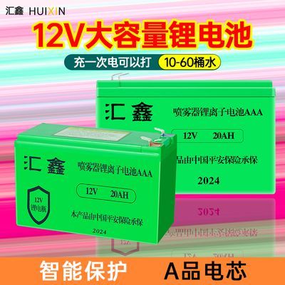 【新品促销】12v锂电池喷雾器大容量农用电动打药机照明户外电池