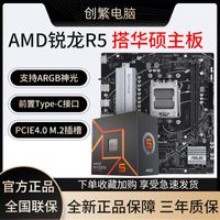 AMD 锐龙R5 7500F搭华硕B650M-R D5主板 主板CPU套装台式电脑CPU