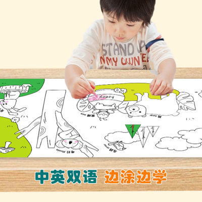 儿童长画卷绘画涂鸦涂色填色本幼儿宝宝益智游戏画画启蒙趣味学习