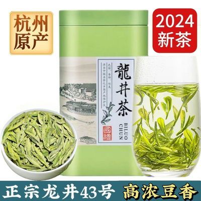 【高浓豆香】2024新茶明前杭州特级龙井茶豆香浓香型绿茶茶叶春茶