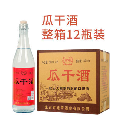 【12瓶装】瓜干酒正品45度白酒整箱特价500mL*12瓶网