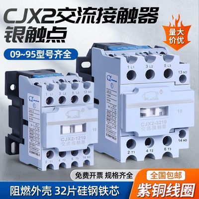 cjx2 交流接触器1210 1810 2510 3210 6511 三相单相 380v220v36v