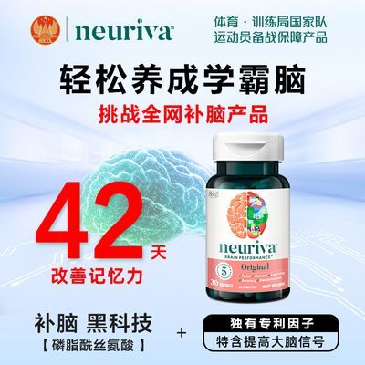 neuriva脑动力胶囊成人高考补脑记忆磷脂酰丝氨酸ps脑黄