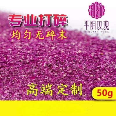 平阴玫瑰干花碎干净无硫玫瑰小碎花瓣冰粉冷饮玫瑰花瓣可食用商用