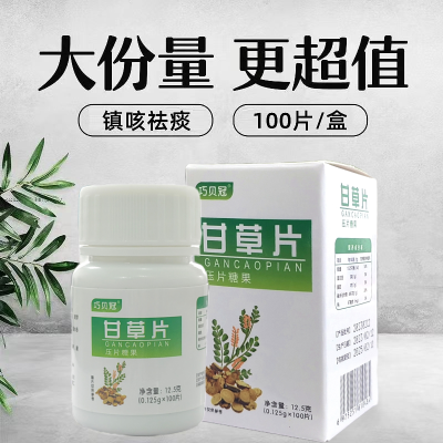 效期至12月】甘草片100片甘草片正品甘草片