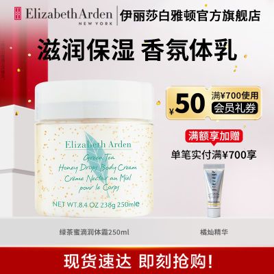 【官方正品】雅顿身体霜伊丽莎白雅顿身体霜绿茶蜜滴润体霜250ml