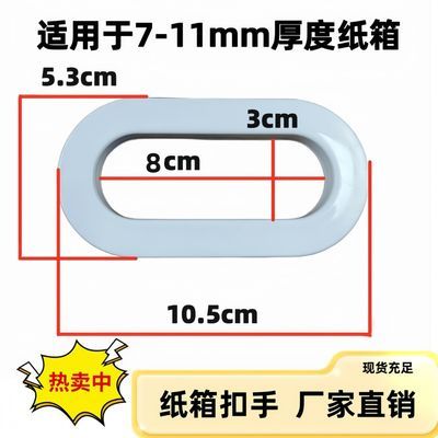 纸箱扣手五层箱瓦楞手提扣防尘搬家箱纸箱扣配件手提箱打包扣通用