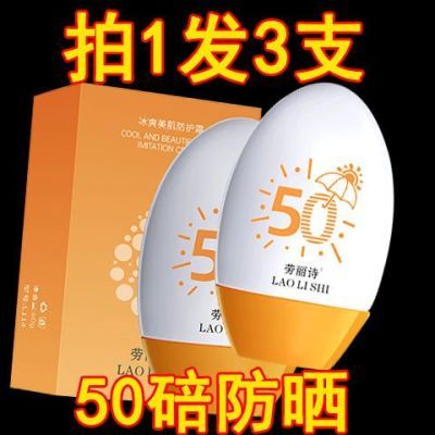 高倍防晒霜乳SPF50+隔离防晒保湿防水防紫外线全身可用买一发三