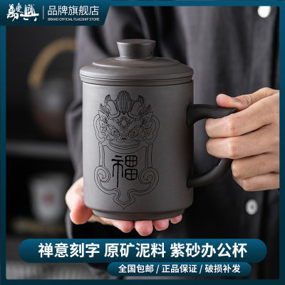 万庆兴紫砂茶杯带盖陶瓷杯办公水杯礼品杯盖杯办公室茶杯内胆过滤