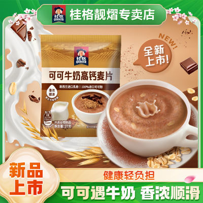 【新品上市】桂格燕麦片即食27g可可牛奶高钙独立小包装营养早餐