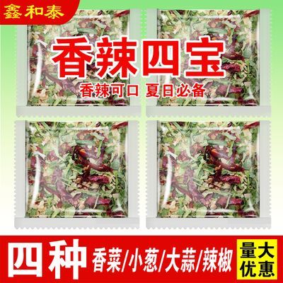 脱水蔬菜香菜小葱大蒜粒辣椒干货香辣四宝调料汤料速食汤即食袋装