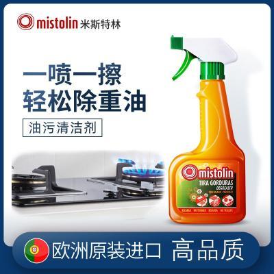 mistolin清洁剂 重度油污清洗剂 抽油烟机清洗剂 厨房
