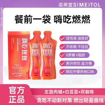 姿美堂左旋肉碱黑咖啡益生元嗨吃燃燃饮45ml*2袋/盒便携