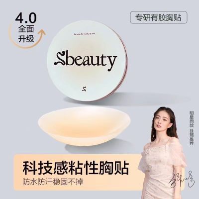 明星4.0Sbeauty4.0女夏薄无痕 乳贴有胶 超薄隐形硅胶胸贴无感贴