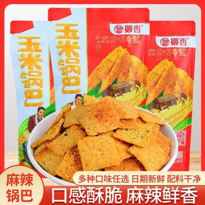 郧香玉米锅巴休闲零食老式锅巴膨化食品苞米解馋小吃麻辣味256