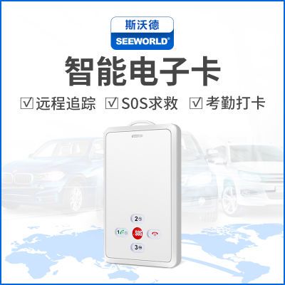 智能无线学生卡实时定位器电子打卡4g语音双向通话车辆管理外勤卡