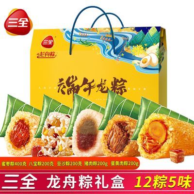 三全粽子礼盒1200g12粽5味龙舟粽甜粽肉粽端午节福利团购
