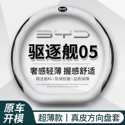 比亚迪驱逐舰05方向盘套真皮dmi专用汽车把套超薄四季通用