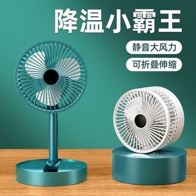 家用电风扇静音折叠式充电便携无噪音宿舍租房必备伸缩折叠电风扇