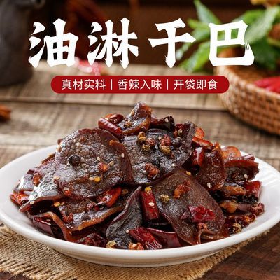 寻珍食品云南特产油淋干巴开袋即食休闲零食土牛肉下酒菜100g