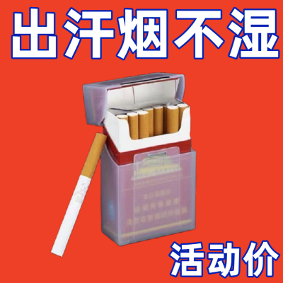 塑料香烟盒软包翻盖硬盒透明抗压防水防潮烟壳通用20支烟盒保护套