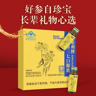 斯必利牌西洋参三七口服液30ml*2瓶 缓解体力疲劳青少中老年人