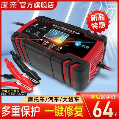 汽车电瓶充电器12v24v摩托车蓄电池充电器智能大功率修复型充电机