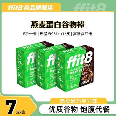 ffit8燕麦谷物棒175g高蛋白高膳食纤维代餐控糖控卡休闲早餐零食