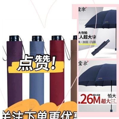 正品天堂伞雨伞三人防紫外线折叠大伞男女专用大号商务伞