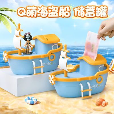 爆款海盗船抖音diy高颜值存钱罐ins风摆件儿童储蓄罐存取炫酷玩具