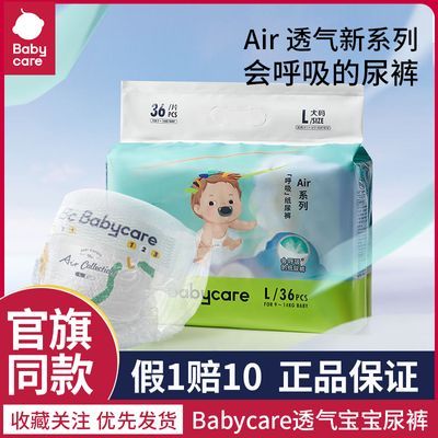 【官旗同款】babycare宝宝纸尿裤air夏日超薄透气拉拉裤尿不湿2包