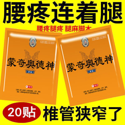 腰间盘突出腰椎骨刺骨质增生坐骨神经痛腰肌劳损腰疼腰痛腿麻膏贴