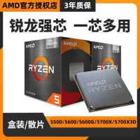 AMD全新5500/5600/5600g/5700x 3D散片盒装cpu锐龙处理器三年保