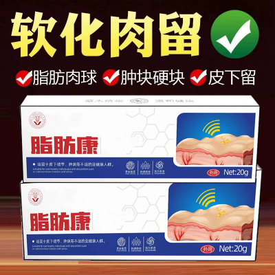 【买一送一】香港大药房脂肪康保健膏官方正品厂家发快手同款