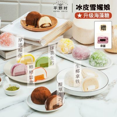 平野村丨雪媚娘动物奶油蛋糕冰皮奶酪解馋下午茶小零食甜品