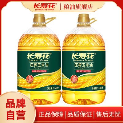 长寿花压榨玉米油3.68L*2非转基因家用食用油旗舰正品直发共7.36L