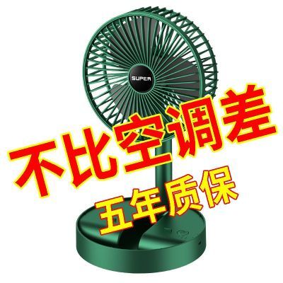 伸缩折叠电风扇超静音家用宿舍出租屋充电式可折叠无噪音便携式