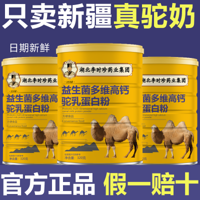 骆驼奶粉新疆驼奶无蔗糖中老年高钙益生菌蛋白粉学生补钙增强免疫